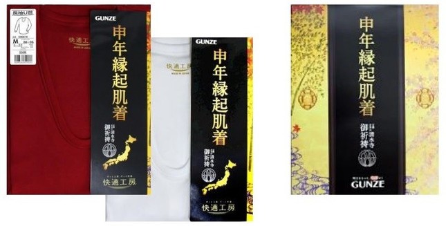 敬老の日のギフトにおすすめ！「申年縁起肌着」発売