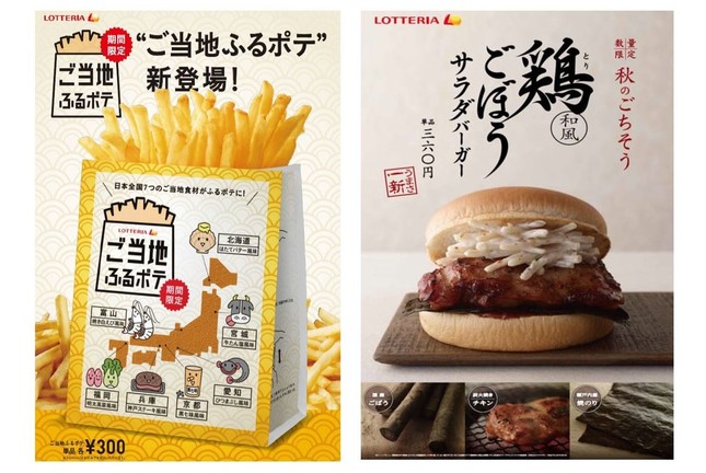 秋のごちそうメニューとして期間限定販売