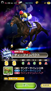 名馬を育てる競走馬育成シミュレーション