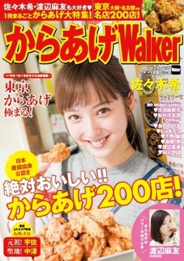 からあげ情報満載の1冊