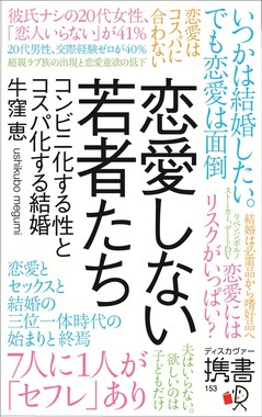 新しい結婚の形を提唱