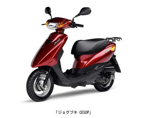 ジョグプチCE50P