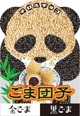 金ごまと黒ごまの2種類入り