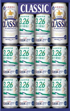 サッポロ　クラシック「北海道新幹線缶」ギフトセット