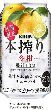 キリン　本搾り(TM)チューハイ　冬柑＜期間限定＞