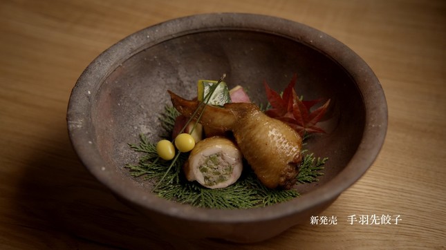 秋の「手羽先餃子」