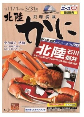 一度は食べたい絶品ブランド蟹「越前がに」「加能ガニ」を食す宿泊プランが勢ぞろい！