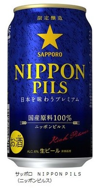 サッポロ　NIPPON　PILS（ニッポンピルス）