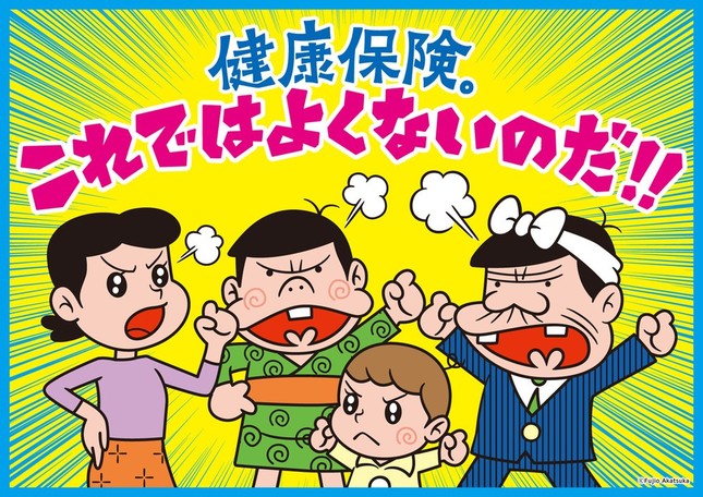 （C）Fujio Akatsuka