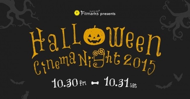 映画にまつわる仮装がドレスコード