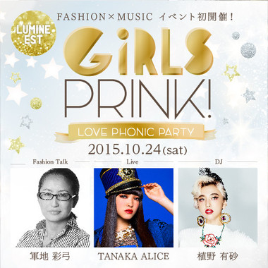 著名人や人気モデルも登場