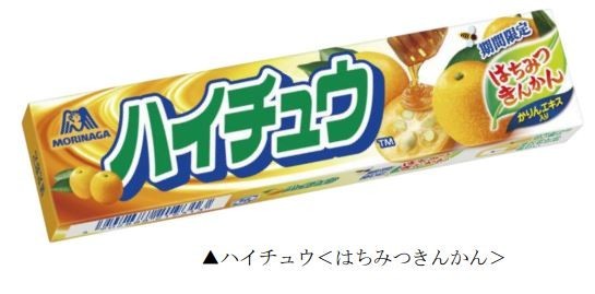 期間限定　はちみつきんかん