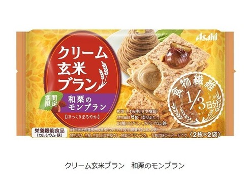 和栗のほっくりとした味わい