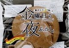 不二家「金曜日の夜ふかし」ベルギー産チョコと北海道産純生クリームがとろける大人のぜいたくシュークリーム