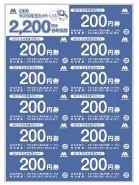 販売価格相当の「お年玉券」