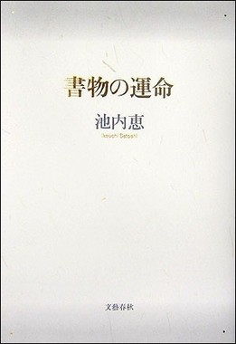 書物の運命