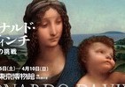 江戸東京博物館で「レオナルド・ダ・ヴィンチ―天才の挑戦」日伊国交樹立150周年記念特別展