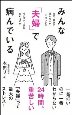 夫婦の仲の良さとは何かを考える