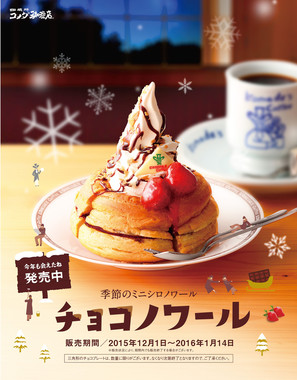 12月1日からの期間限定販売のチョコノワール