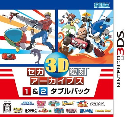 セガ3D復刻アーカイブス1＆2 ダブルパック