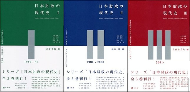 日本財政の現代史
