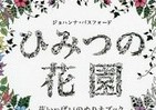 真央ちゃんもハマった！「大人の塗り絵」が人気に...Xmasプレゼント有力候補に急浮上