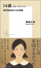かつて日本人も100万人が「難民」だった！　戦後70年、「満州」関連書籍、次々出版される