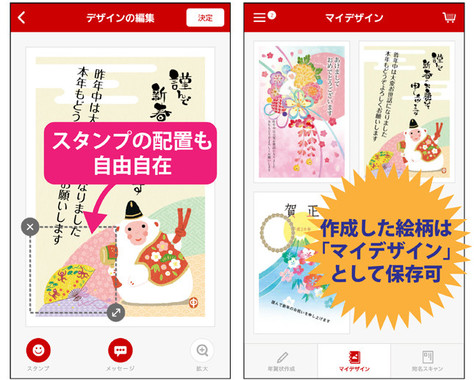 作成した絵柄は、マイデザインとして複数保存できる