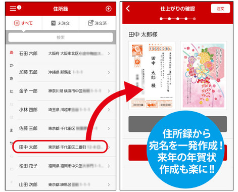 長～い住所もボタン一発で最適配置。住所録は来年以降も使える