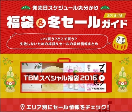 年末年始の買い物、もう迷わない！