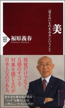 美　「見えないものをみる」ということ