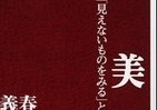 理念を度外視してレッテル張りをするマスコミの愚