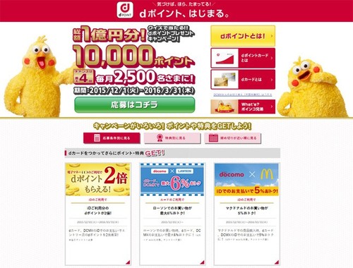 ドコモポイントからｄポイントに移行し、街中の店でも使える先が増えそう