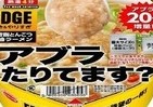 さらに脂マシマシで帰ってきた「アブラたりてます？」　進化したその味は...【レビューウォッチ】