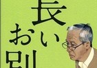 不思議に心がゆるくなる、認知症の父と家族をめぐる物語