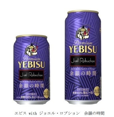 ヱビス　with　ジョエル・ロブション　余韻の時間