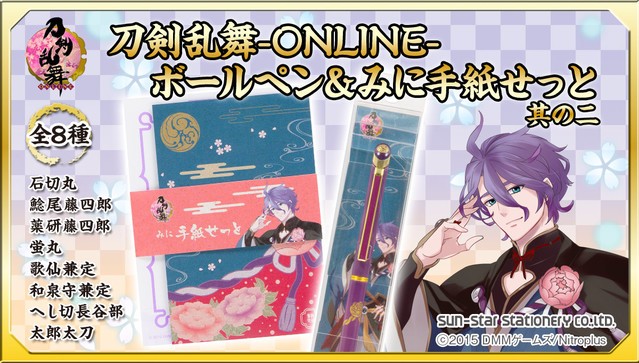 「刀剣乱舞-ONLINE- ボールペン&みに手紙せっと　其の二」