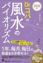 お金、結婚、仕事...今年の運勢は？　楽しみながら幸運を呼び寄せる