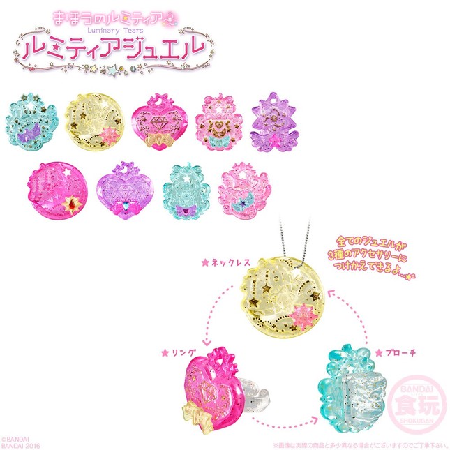 4月発売予定の「まほうのルミティア　ルミティアジュエル」