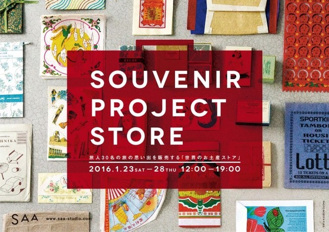 30名の旅人が厳選した世界の品々