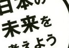 マスメディアがつくる「世論」　市民の信用過剰が生む不健全スパイラル