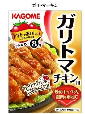 ガリトマチキン