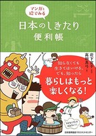 節分になぜ恵方巻きを食べるのか　意外に知らない「日本の行事としきたり」