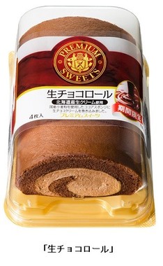 生チョコロール（北海道産生クリーム使用）