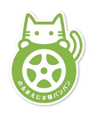 オリジナルステッカーのプレゼントキャンペーンも行う