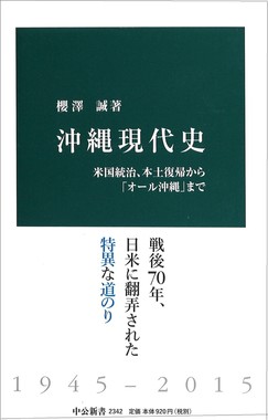 沖縄現代史