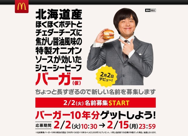 公式サイトより