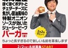 募集開始が待てない！　マック「名前募集バーガー」早くもツイッター大喜利開催中