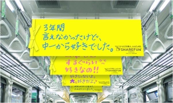 期間中40枚のふんどしが車内を彩る