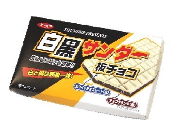 限定商品「白黒サンダー板チョコ」
